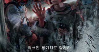 The Silent Sea : Affiche officielle