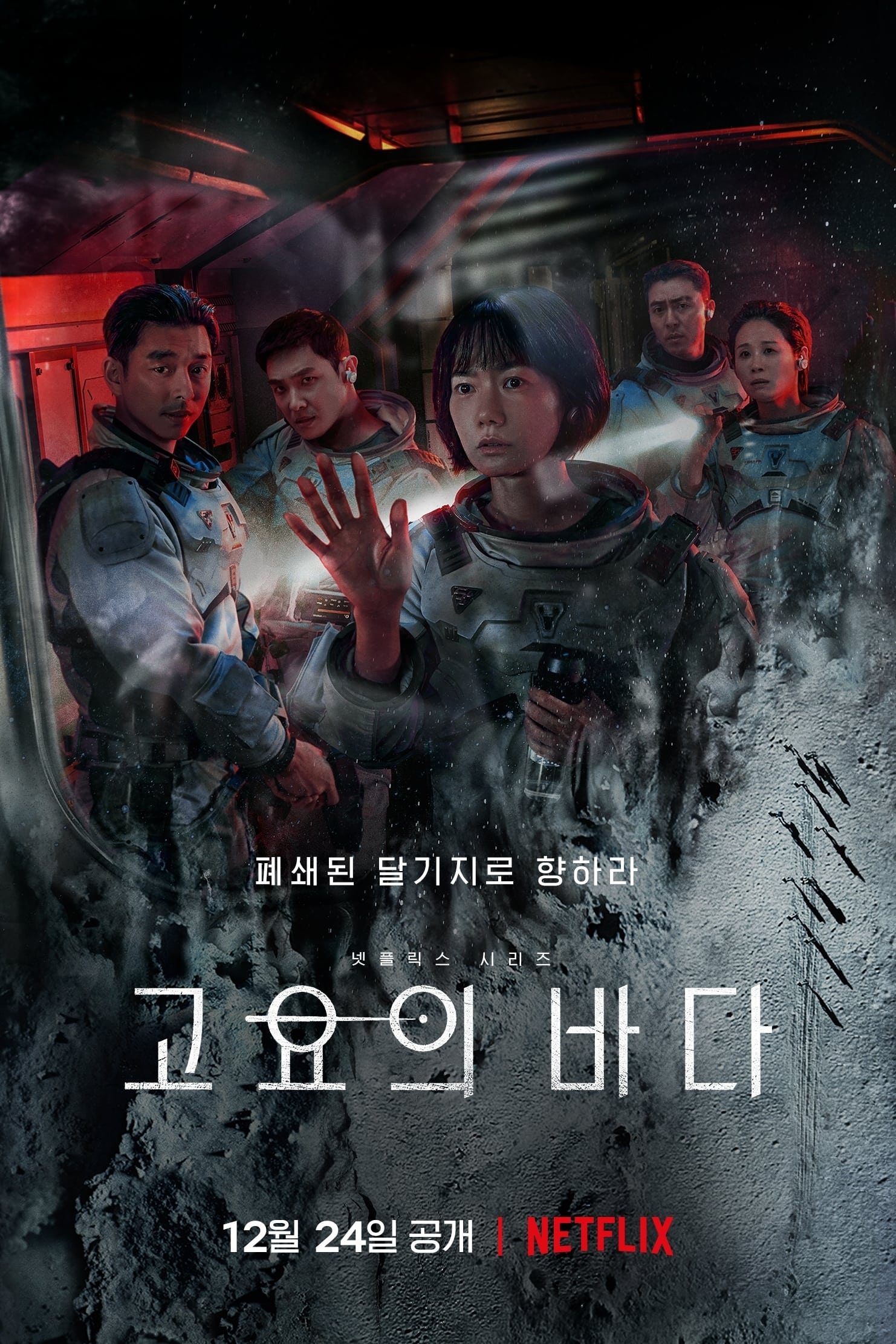 The Silent Sea : Affiche officielle