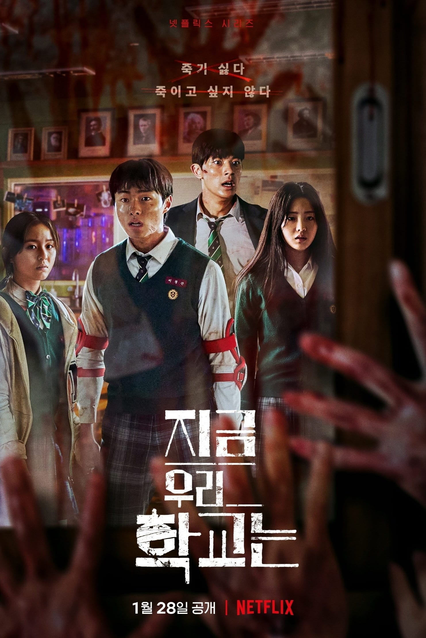 All Of Us Are Dead : Affiche officielle