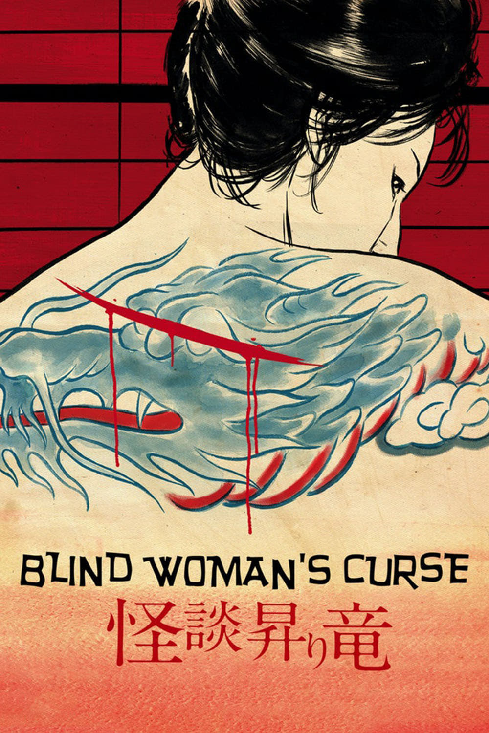 Blind woman's curse