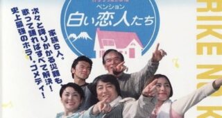 La mélodie du malheur : Affiche officielle