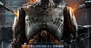 정이 : Affiche officielle