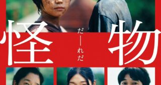 Monster : Affiche japonaise