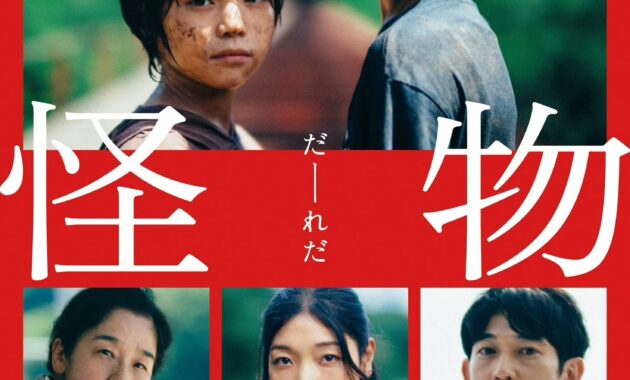 Monster : Affiche japonaise
