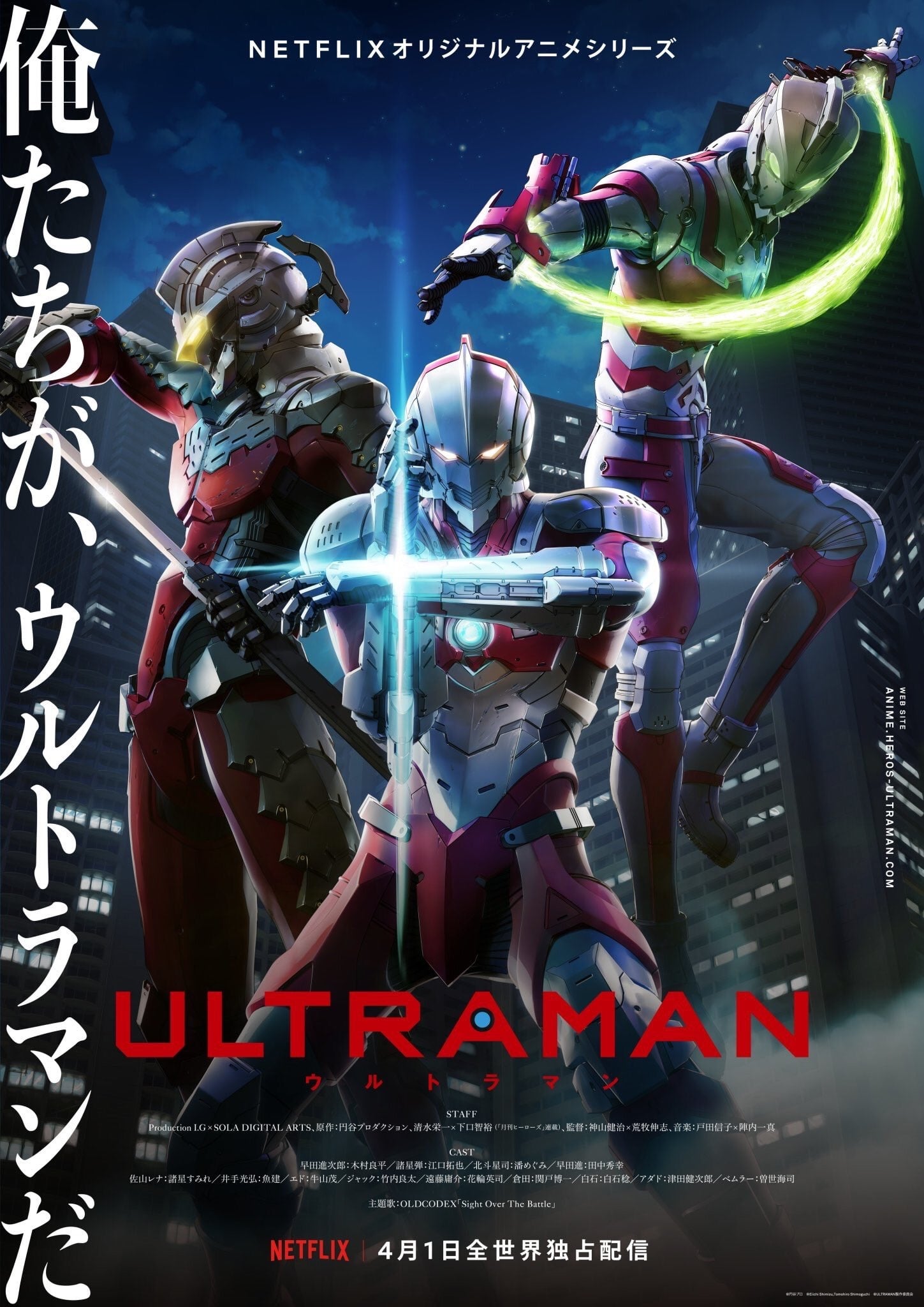 Ultraman : Affiche officielle