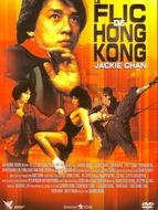 Le Flic de Hong-Kong