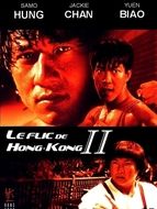 Le Flic de Hong Kong 2