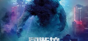Godzilla : grand héros, vrai méchant ou grosse blague ?